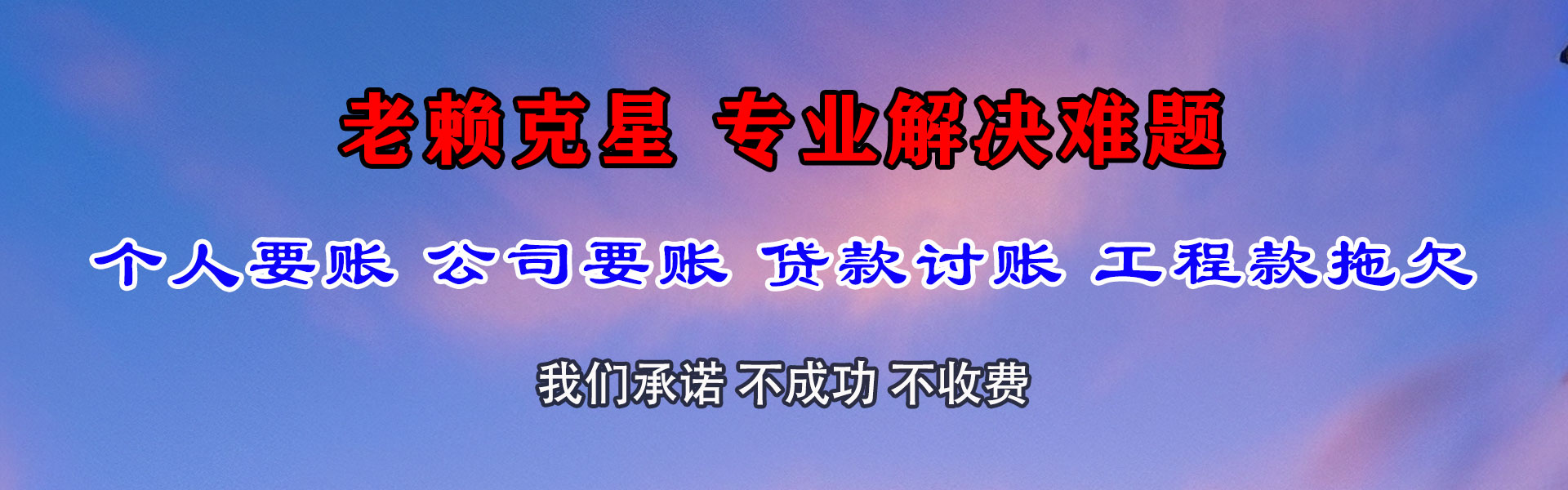 浙江讨账公司