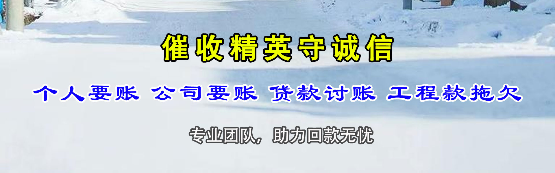 浙江讨账公司